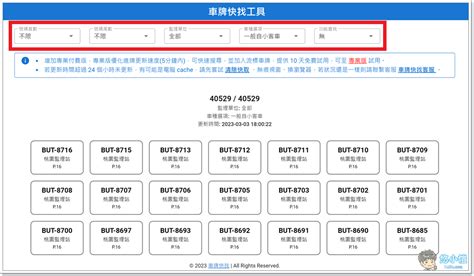 車牌號碼選擇|選號及轉帳